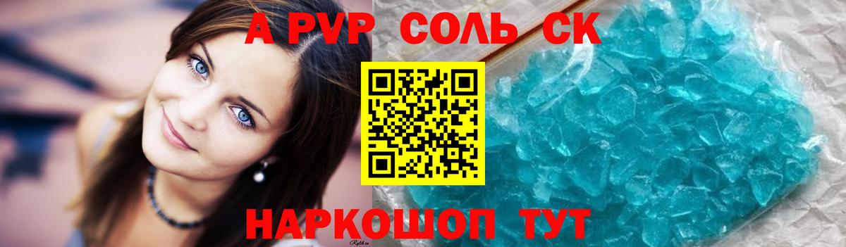А ПВП Crystall  Вход с VPN  Вышний Волочёк  Alpha-PVP Соль 