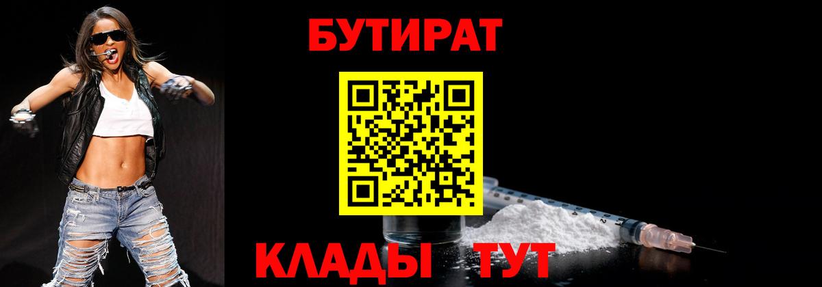 Вышний Волочёк  Бутират  Вход с VPN  БУТИРАТ BDO 33% 