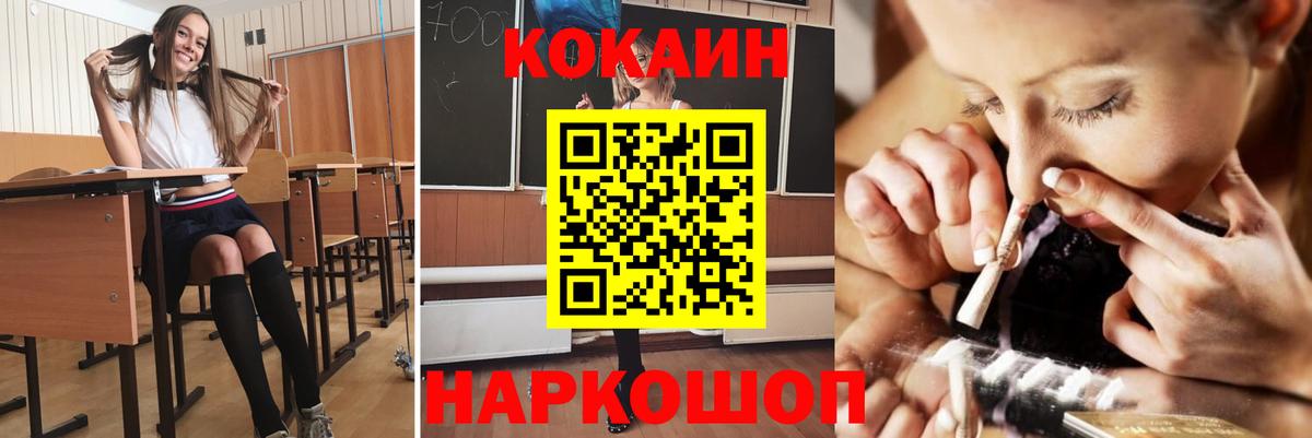 COCAIN Колумбийский  Cocaine FishScale  Вышний Волочёк  Вход с VPN 