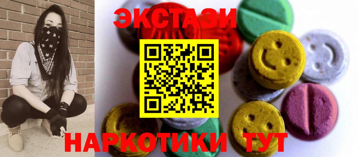 ЭКСТАЗИ 250 мг  Экстази  Вышний Волочёк  Вход с VPN 