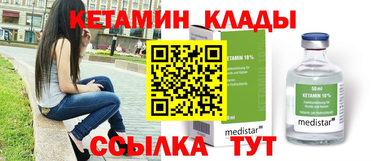 Вышний Волочёк  Кетамин ketamine  Вход с VPN 