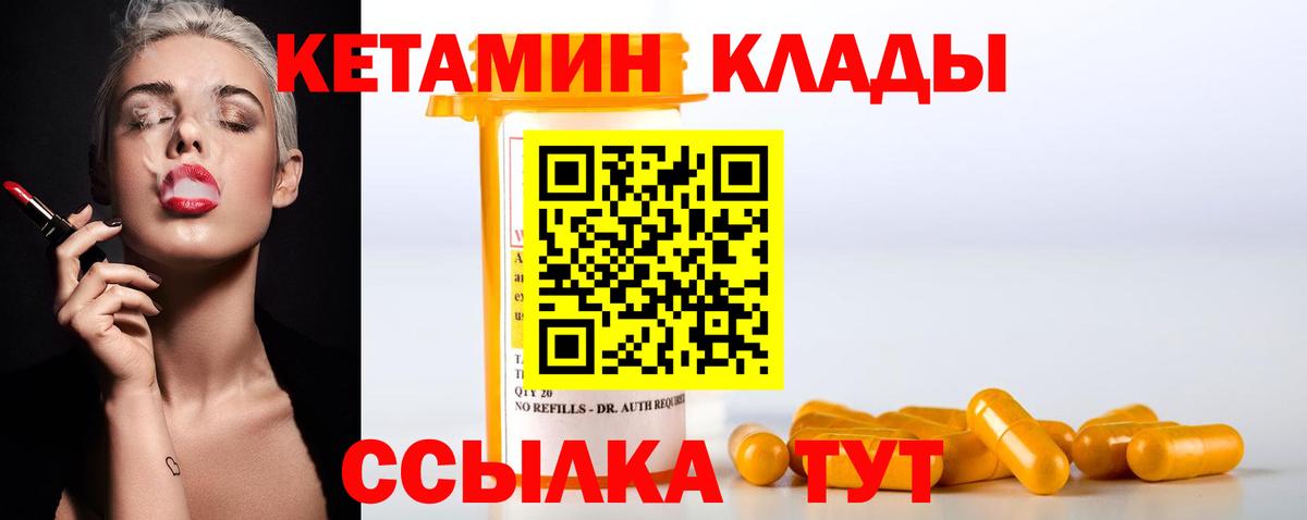 Кетамин ketamine Вышний Волочёк