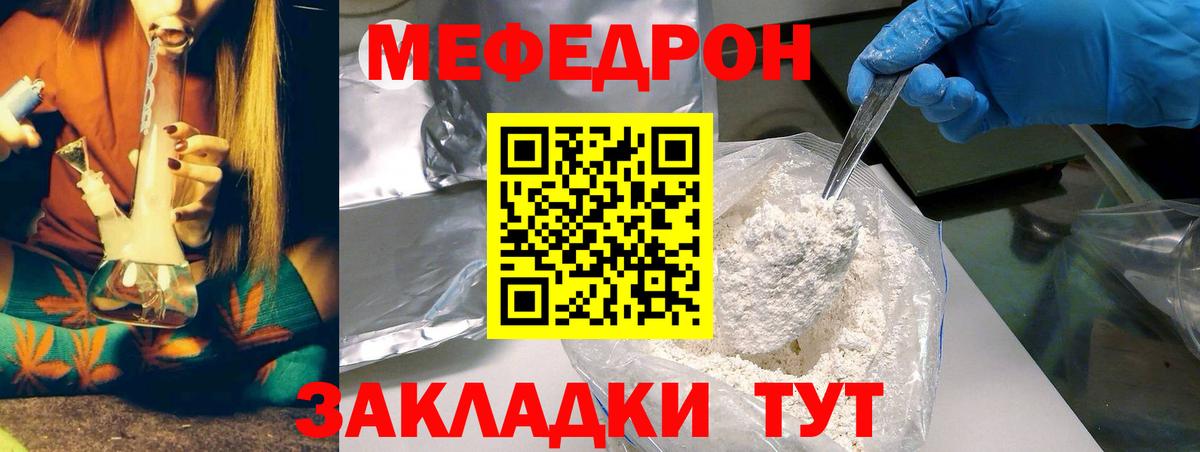 Меф мяу мяу мука Вышний Волочёк