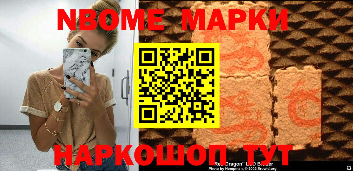Вышний Волочёк  Марки N-bome  Вход с VPN  Наркотические марки 1,8мг 