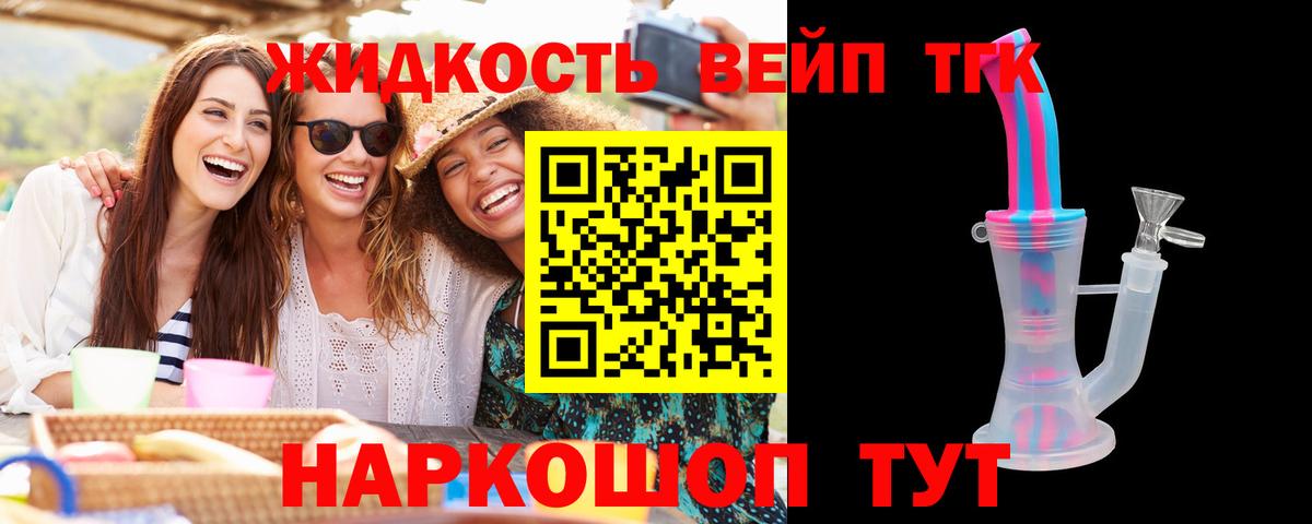 ТГК вейп с тгк Вышний Волочёк
