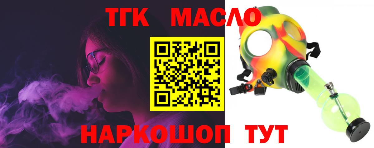 Вышний Волочёк  ТГК вейп  ТГК концентрат  omg ТОР  Вход с VPN  купить закладку 